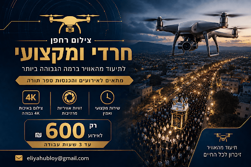 פרסום צלם רחפן